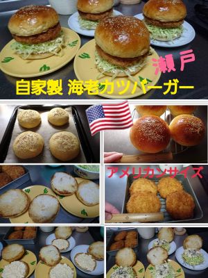 自家製 海老カツバーガー<img class="emojione" alt="🍔" title=":hamburger:" src="https://fuzoku.jp/assets/img/emojione/1f354.png"/><img class="emojione" alt="💕" title=":two_hearts:" src="https://fuzoku.jp/assets/img/emojione/1f495.png"/>