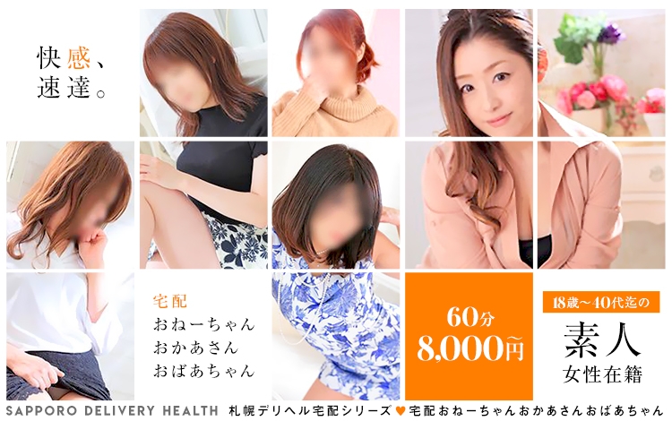 宅配おねーちゃんおかあさんおばあちゃん