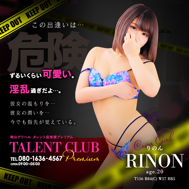 岡山 タレント倶楽部 デリヘル 1万円ポッキリで遊べる 風俗じゃぱん