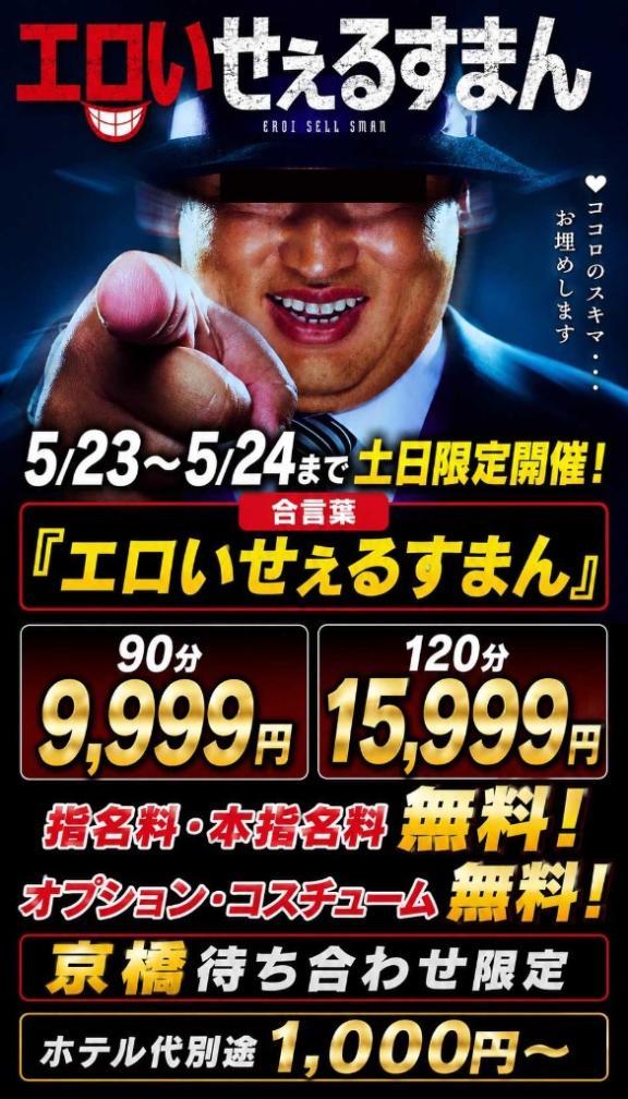 イベント開催中アコ