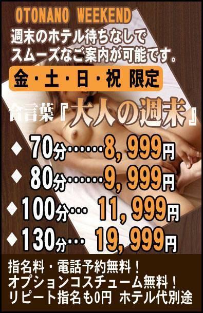 週末<img class="emojione" alt="🉐" title=":ideograph_advantage:" src="https://fuzoku.jp/assets/img/emojione/1f250.png"/>イベントです