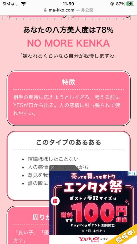 その度数78%の、私、