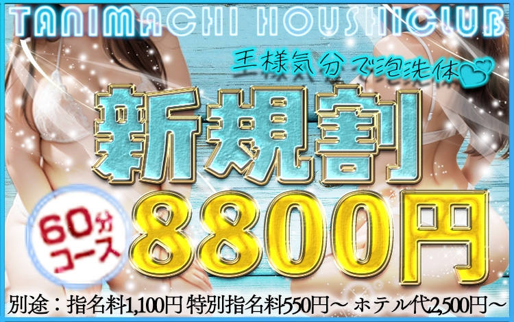 谷町豊満奉仕倶楽部
