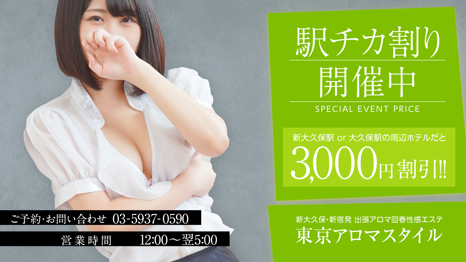 東京アロマスタイル