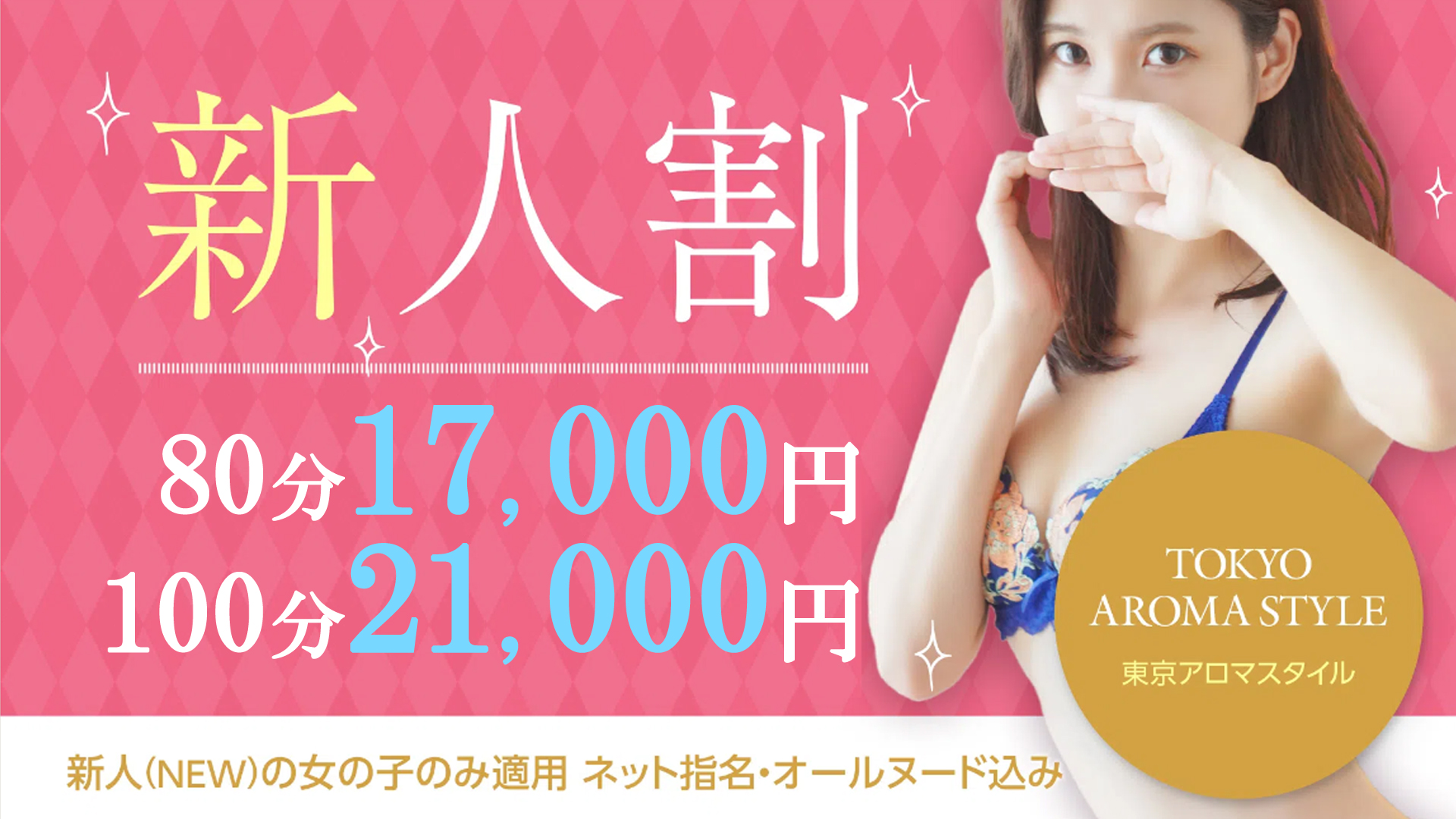 東京アロマスタイル