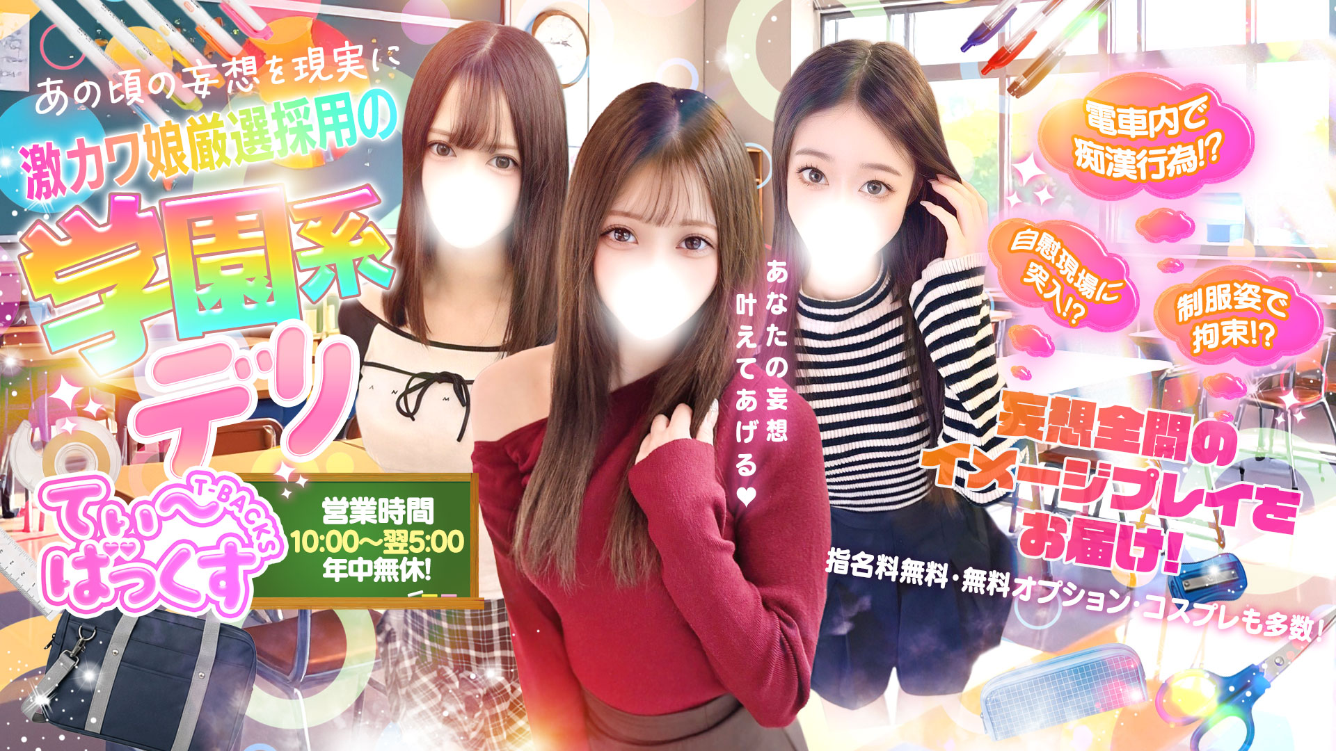 T-BACKS てぃ～ばっくす栄町店