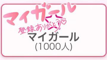 1000人！⭐️