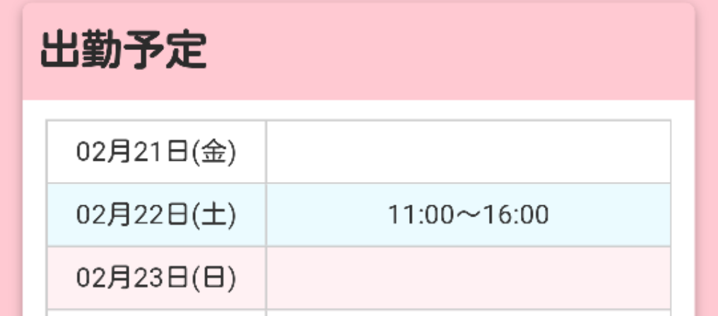 今日(2/22)います！！