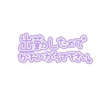 こんにちは<img class="emojione" alt="☀️" title=":sunny:" src="https://fuzoku.jp/assets/img/emojione/2600.png"/>