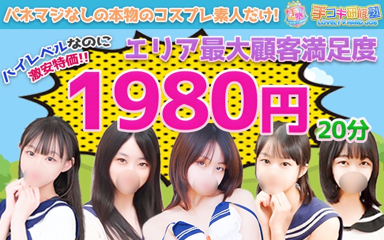 手コキ研修塾