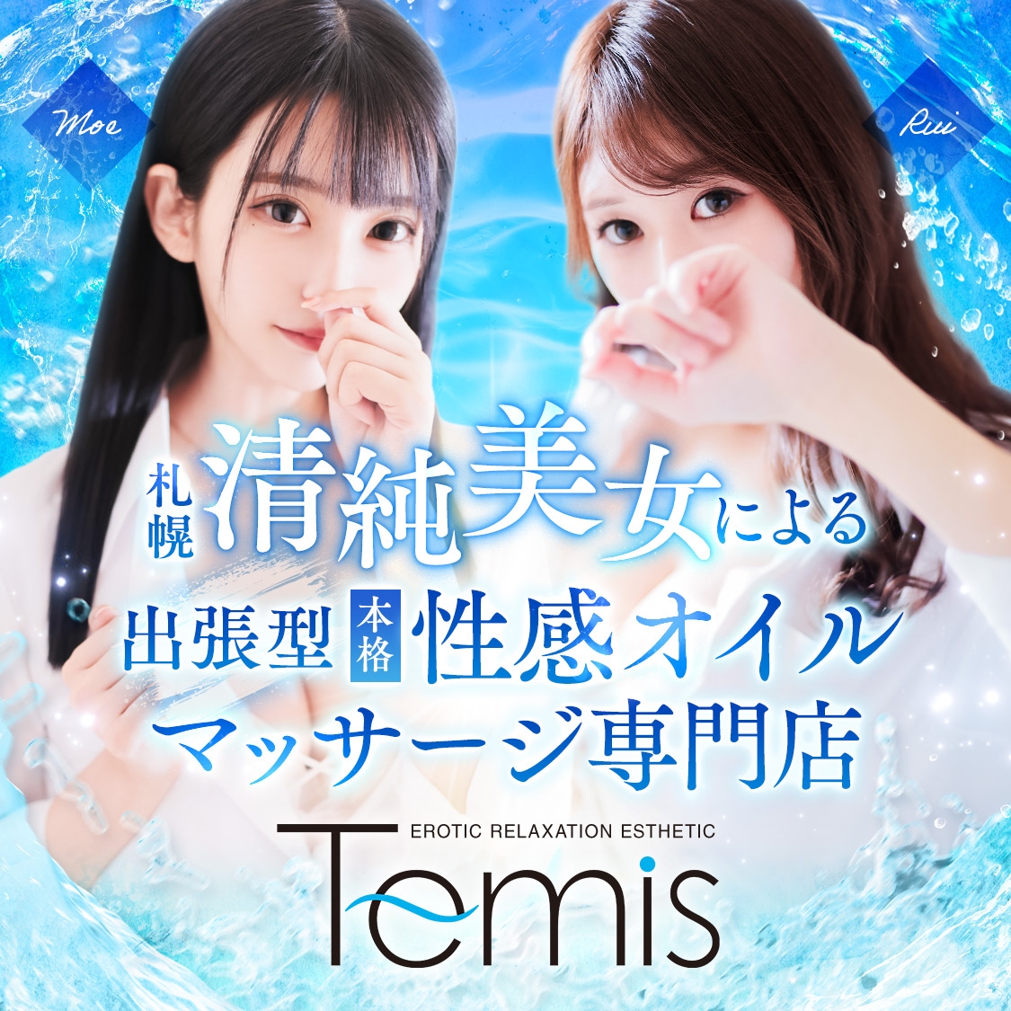 Temis（テミス）