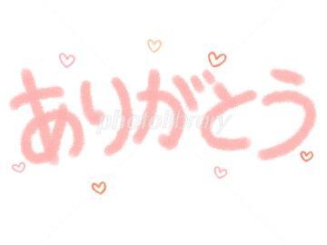 ありがとう<img class="emojione" alt="😆" title=":laughing:" src="https://fuzoku.jp/assets/img/emojione/1f606.png"/>