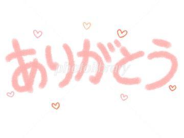 ありがとう<img class="emojione" alt="☺️" title=":relaxed:" src="https://fuzoku.jp/assets/img/emojione/263a.png"/>