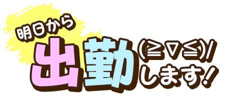 明日は‥