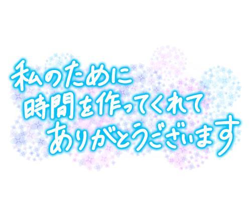 ありがとう