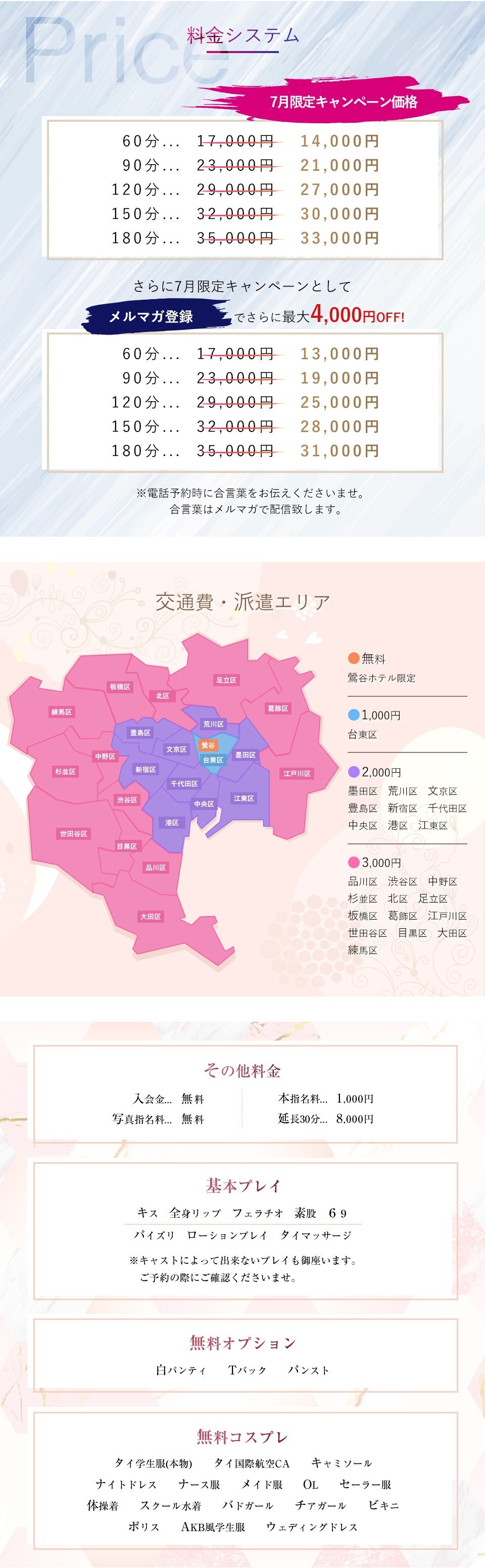 タイレディ＿料金システム1
