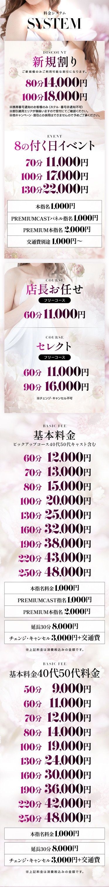 善通寺若妻人妻熟女ならココです Tiamo善通寺本店（ハートグループ）＿料金システム1