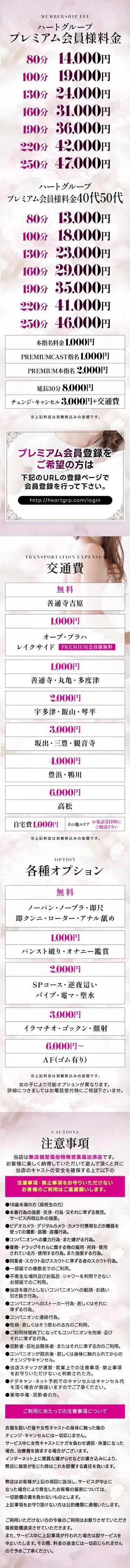 善通寺若妻人妻熟女ならココです Tiamo善通寺本店（ハートグループ）＿料金システム2
