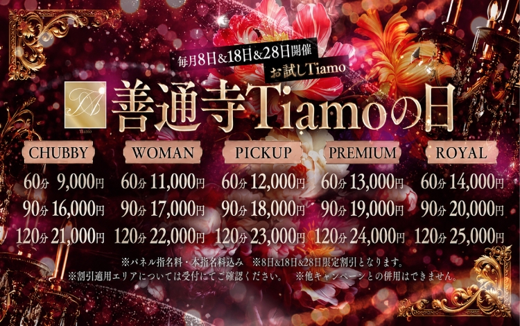 善通寺若妻人妻熟女ならココです Tiamo善通寺本店（ハートグループ）