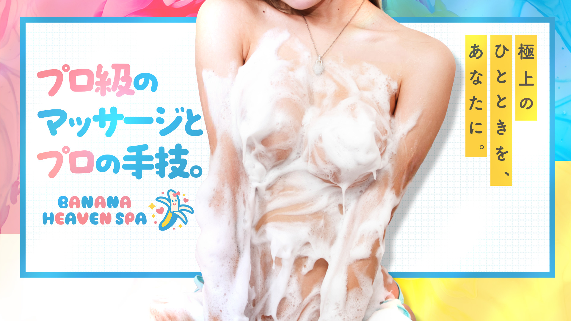 banana heaven spa