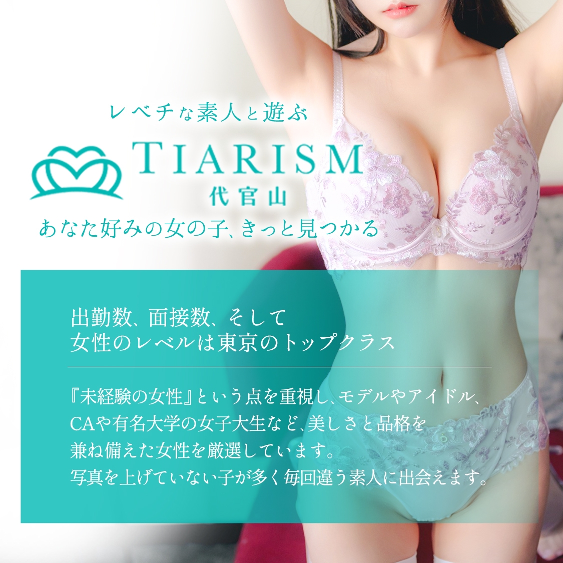 AV女優 ティア ブラジャー ティアリズム代官山 - 渋谷/デリヘル|風俗じゃぱん