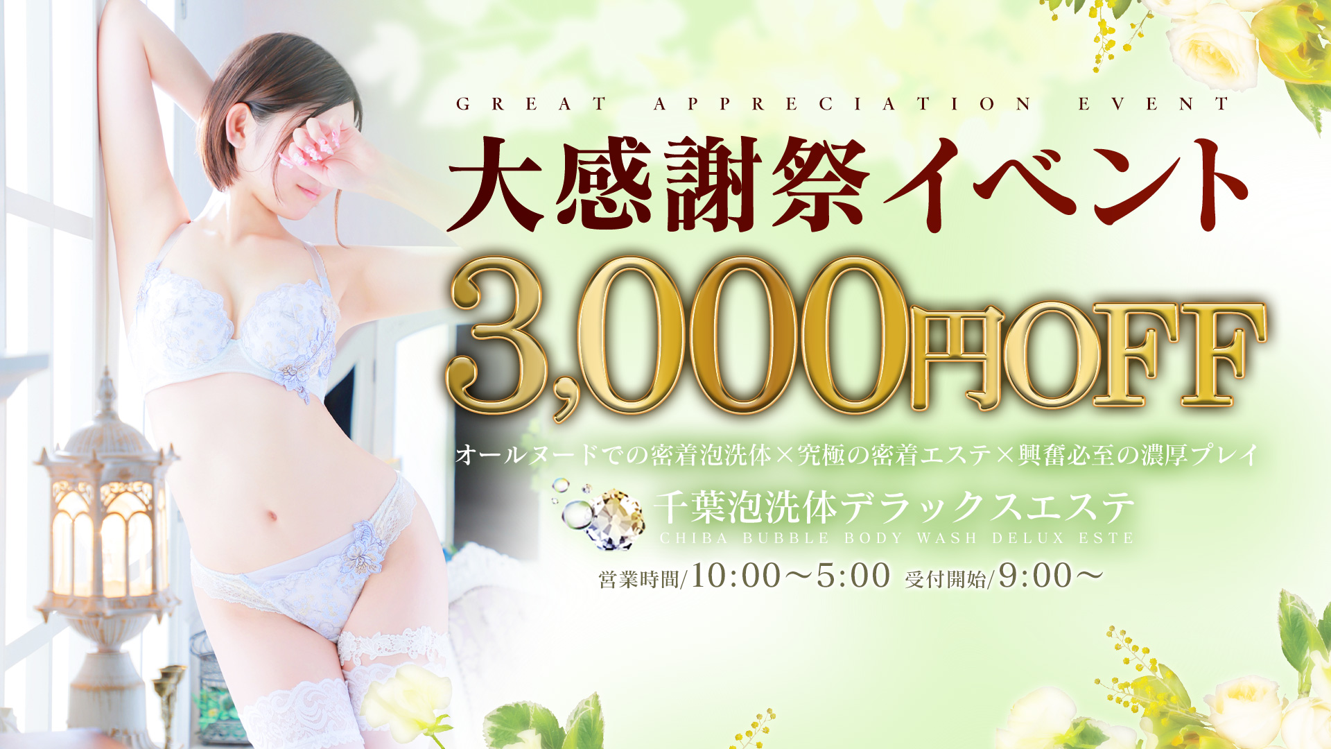 千葉泡洗体デラックスエステ