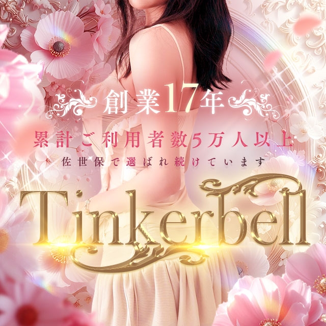 ティンカーベル