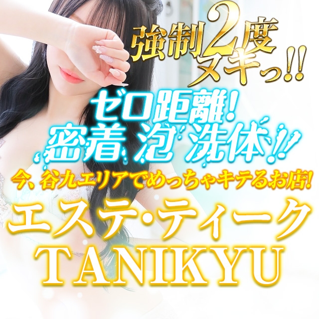大阪回春性感エステ ティーク 谷九店