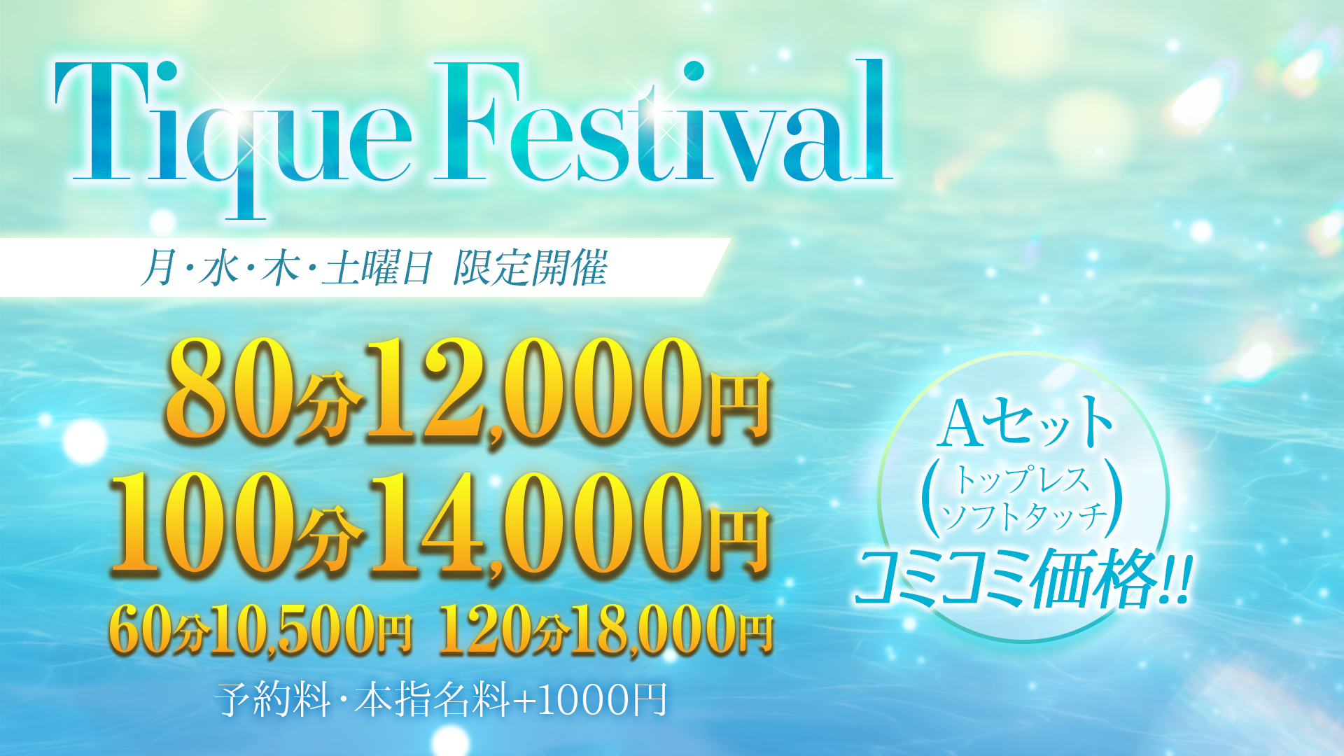 大阪回春性感エステ ティーク 谷九店