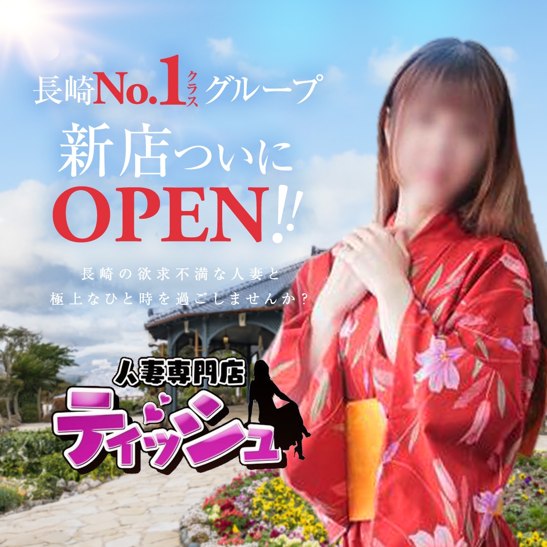 人妻専門店ティッシュ