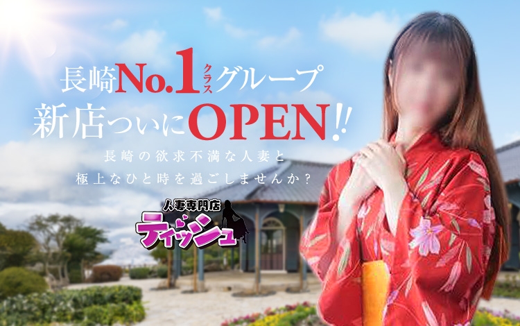 人妻専門店ティッシュ
