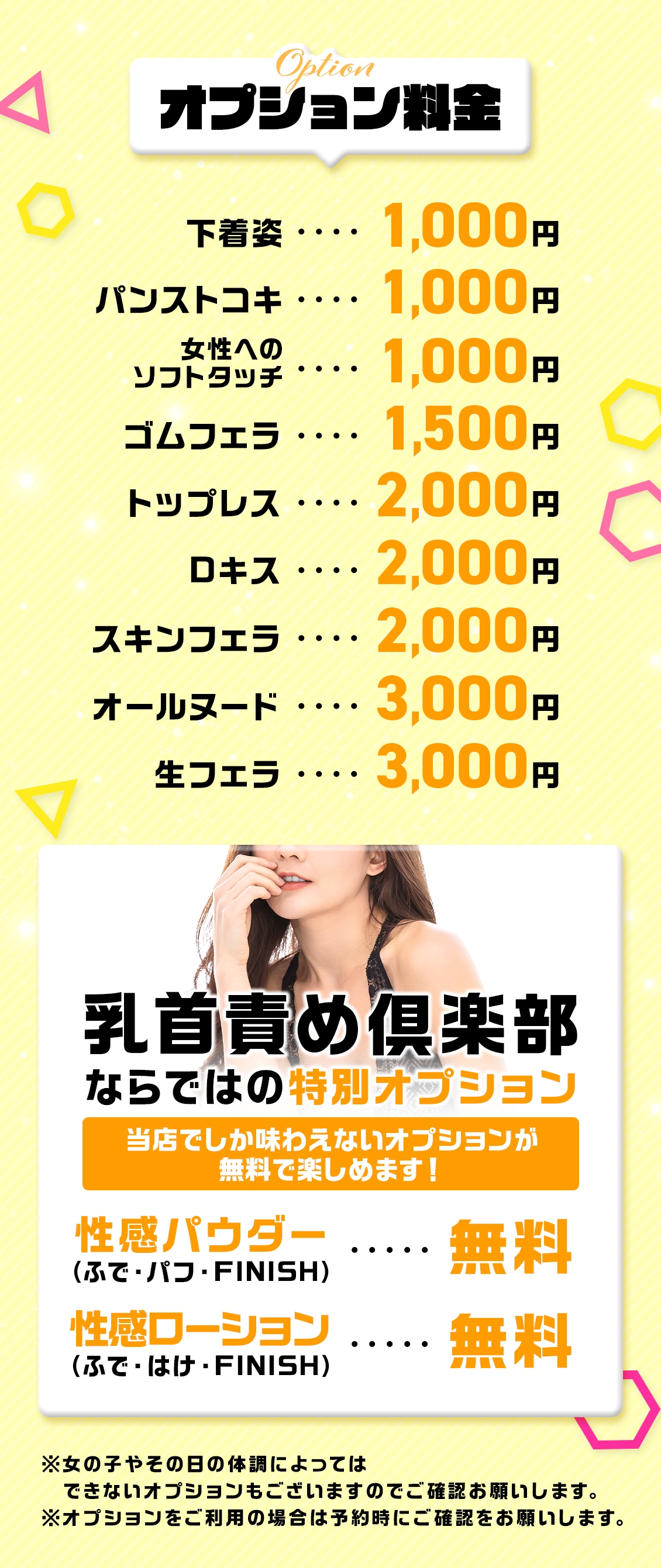 乳首責め倶楽部郡山店＿料金システム2