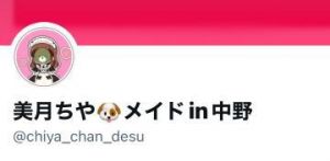 もっとラフなちやちゃんを<img class="emojione" alt="🐶" title=":dog:" src="https://fuzoku.jp/assets/img/emojione/1f436.png"/>