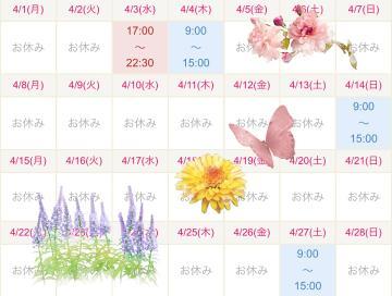 4月<img class="emojione" alt="🌷" title=":tulip:" src="https://fuzoku.jp/assets/img/emojione/1f337.png"/>