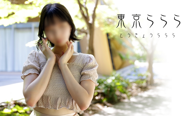 東京ららら