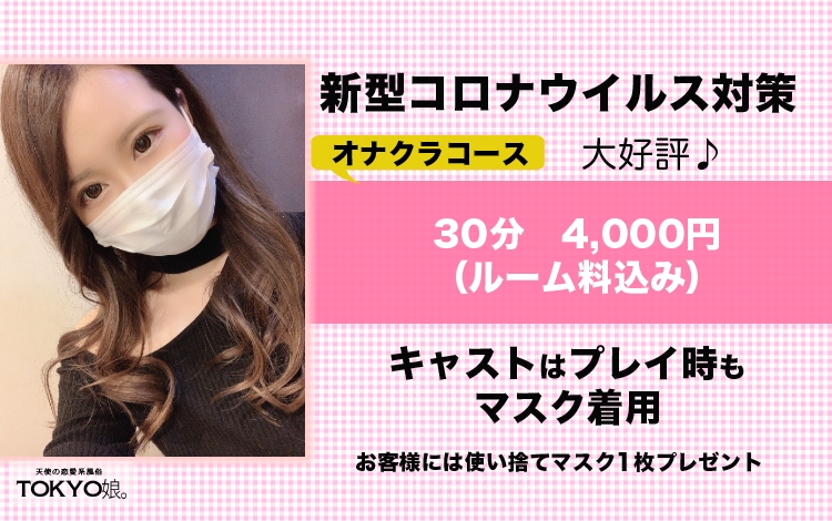 TOKYO娘。