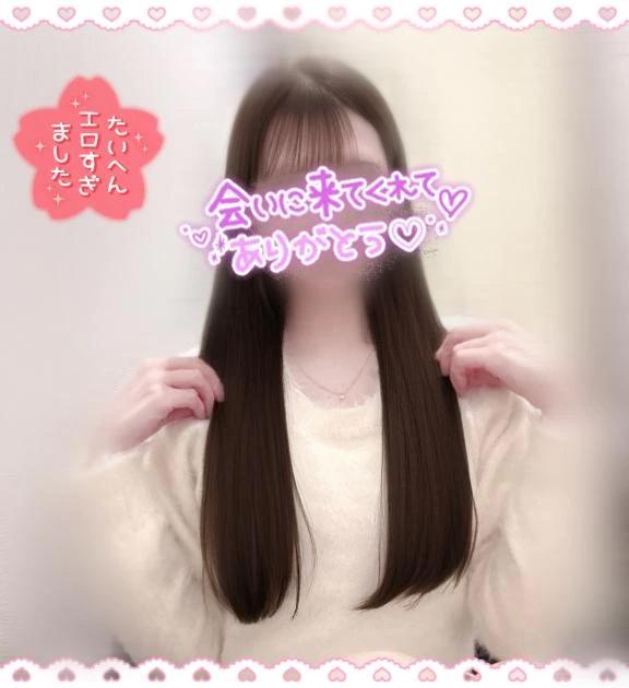 ありがとうございました<img class="emojione" alt="❤️" title=":heart:" src="https://fuzoku.jp/assets/img/emojione/2764.png"/>