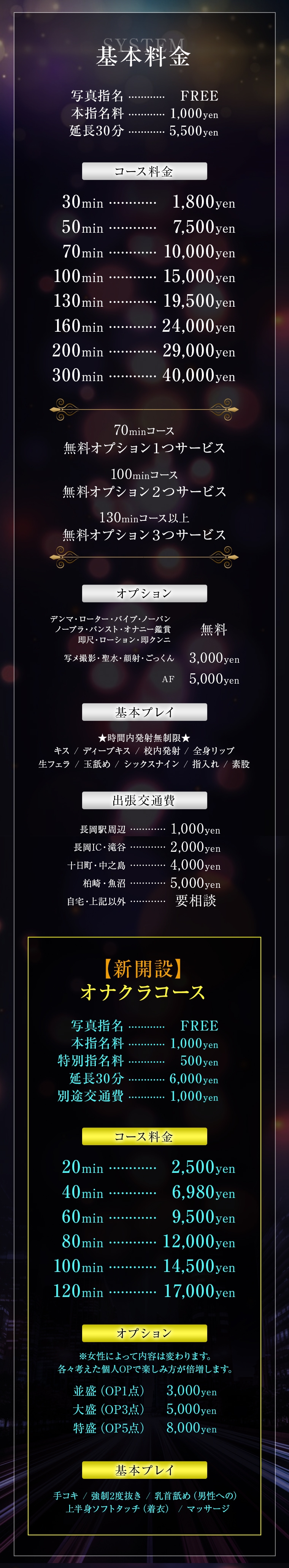 奥様特急長岡店＿料金システム1