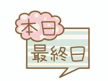 最終日<img class="emojione" alt="💗" title=":heartpulse:" src="https://fuzoku.jp/assets/img/emojione/1f497.png"/>