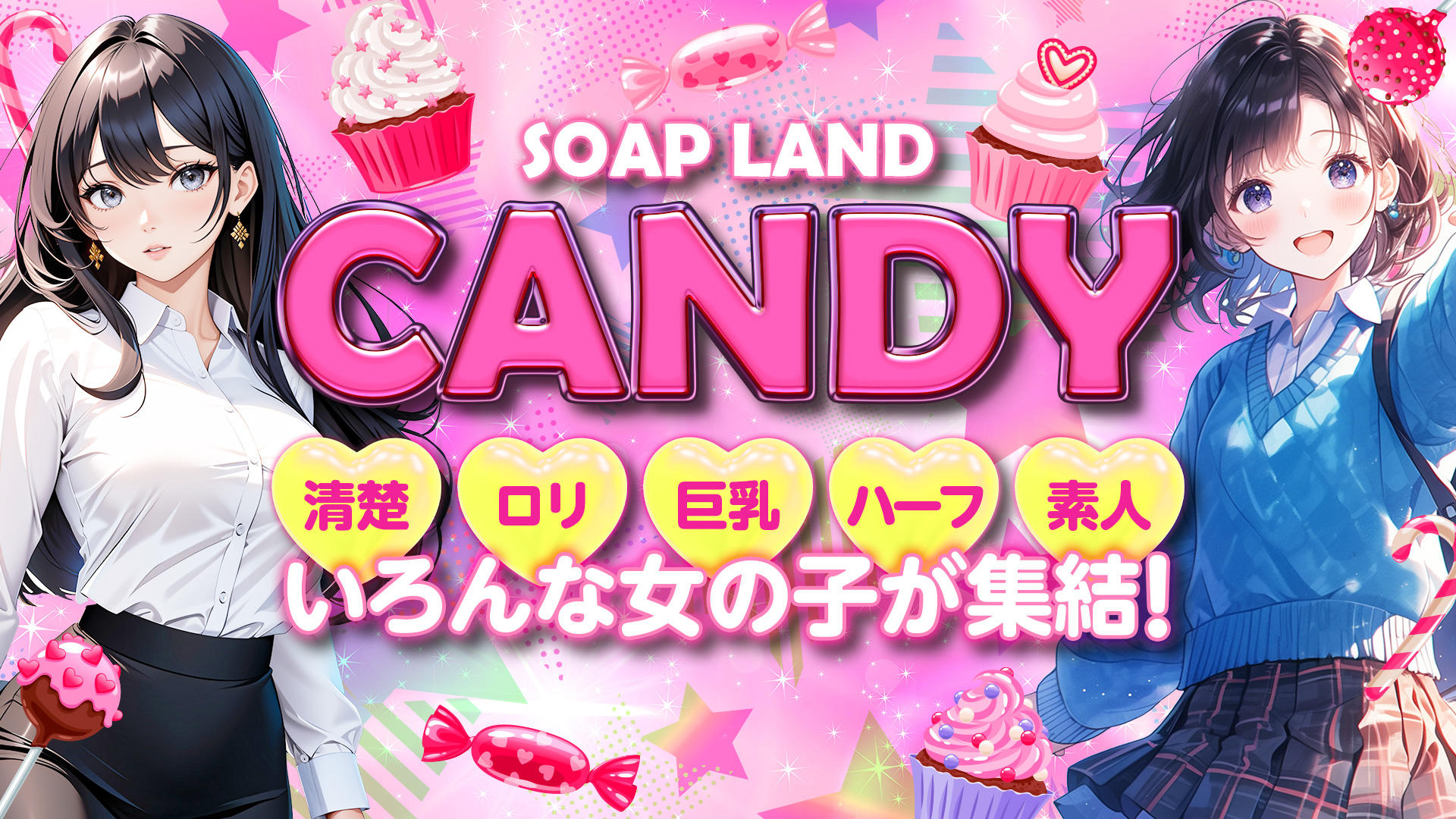 CANDY