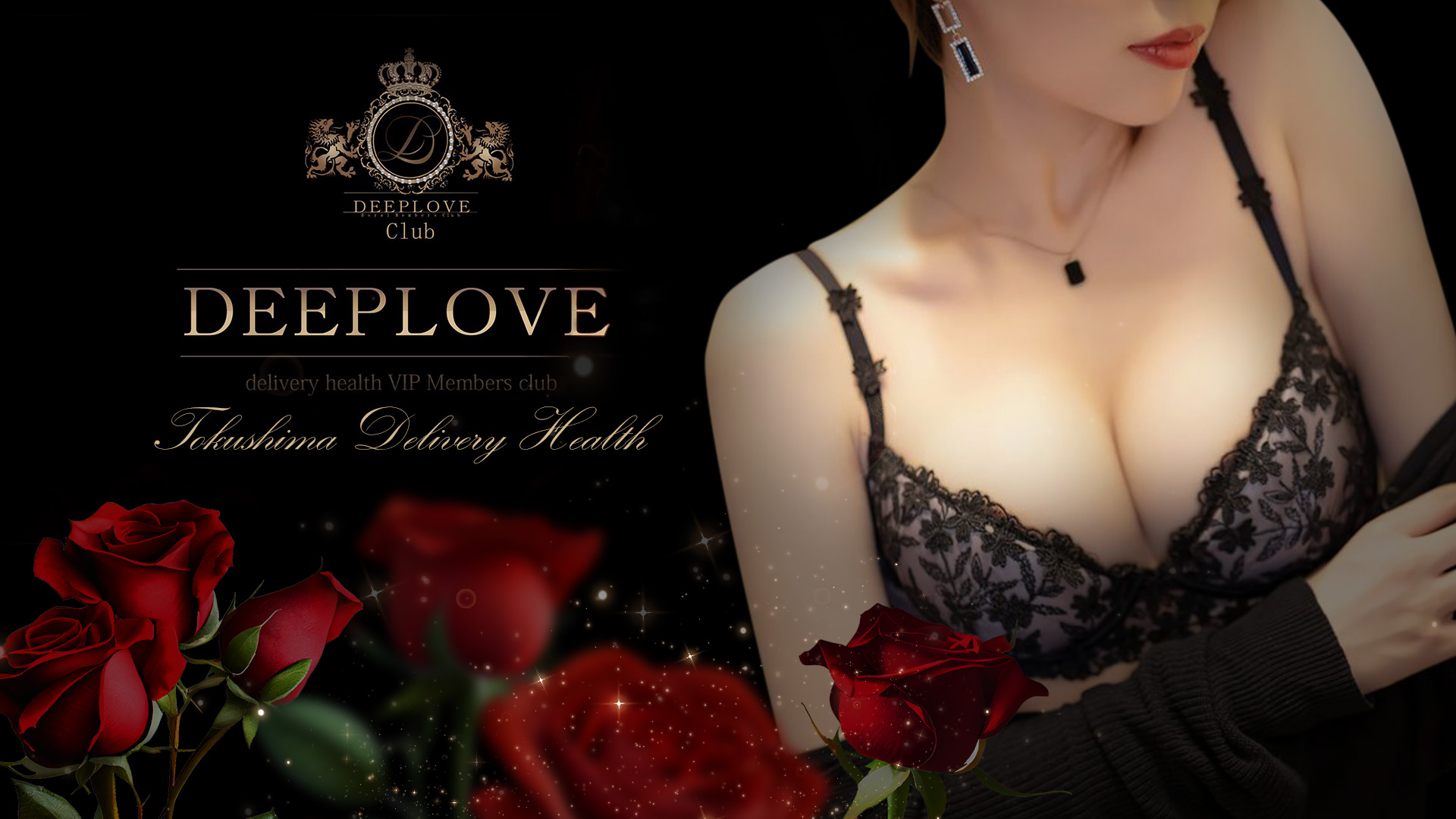 徳島デリヘル　DEEPLOVE