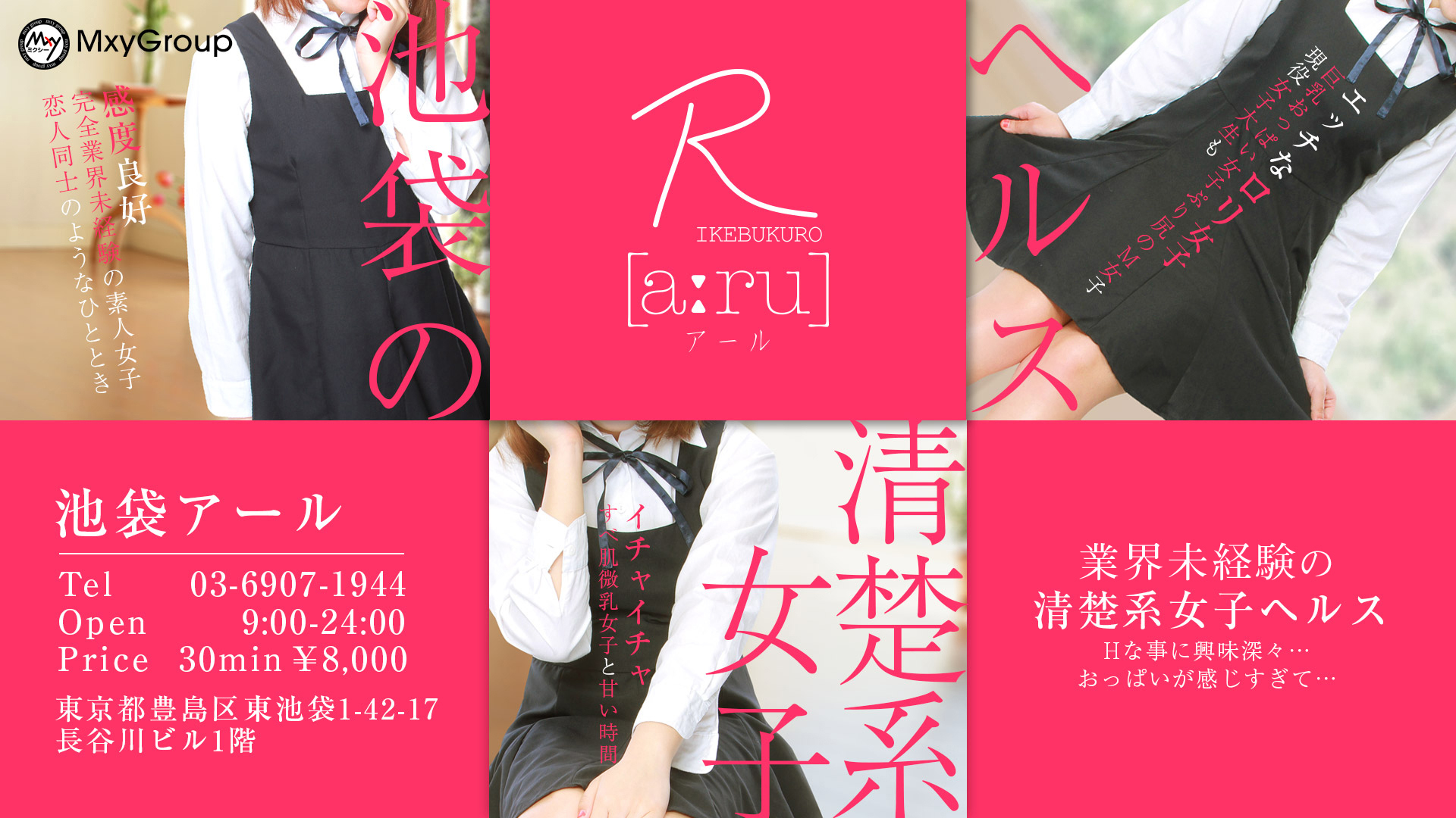 池袋R [a:ru] アール