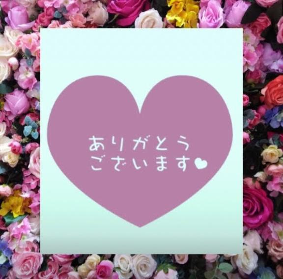 大きな感謝の気持ちです^ ^