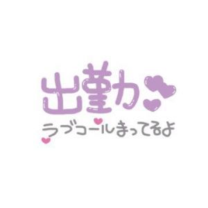昼間からえっち<img class="emojione" alt="❤️" title=":heart:" src="https://fuzoku.jp/assets/img/emojione/2764.png"/>