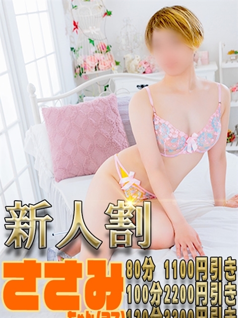 ささみ