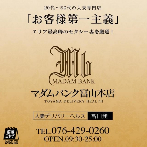 マダムバンク 富山本店