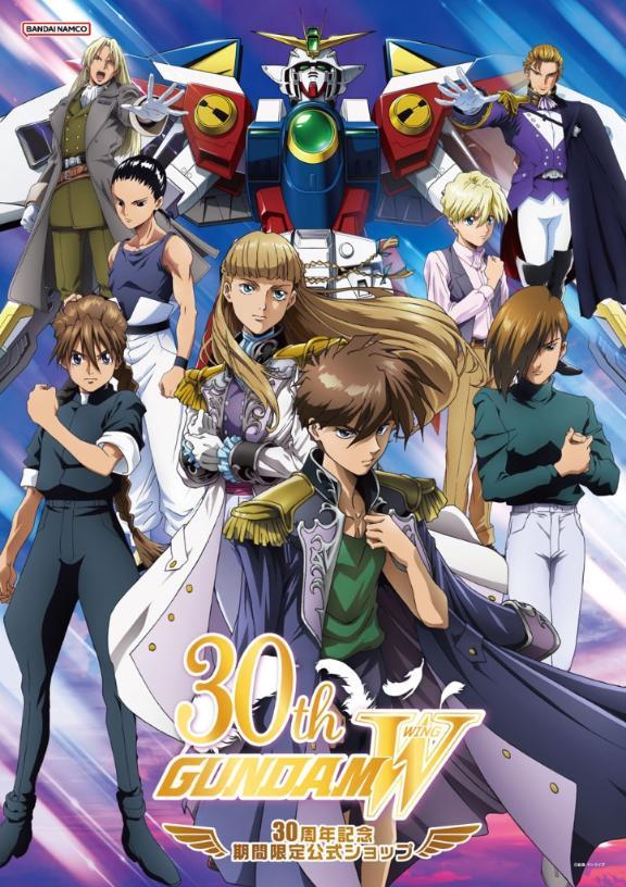 ガンダムW30周年記念動画