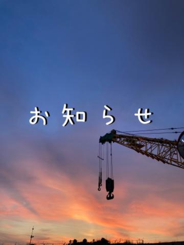 <img class="emojione" alt="📢" title=":loudspeaker:" src="https://fuzoku.jp/assets/img/emojione/1f4e2.png"/>お知らせ