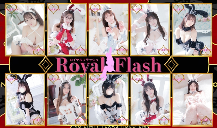 ロイヤルフラッシュ