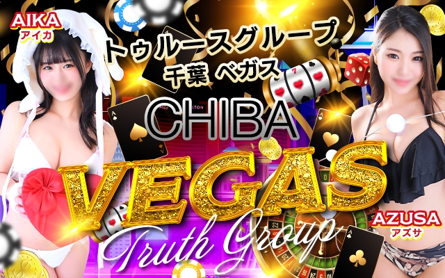 ベガス